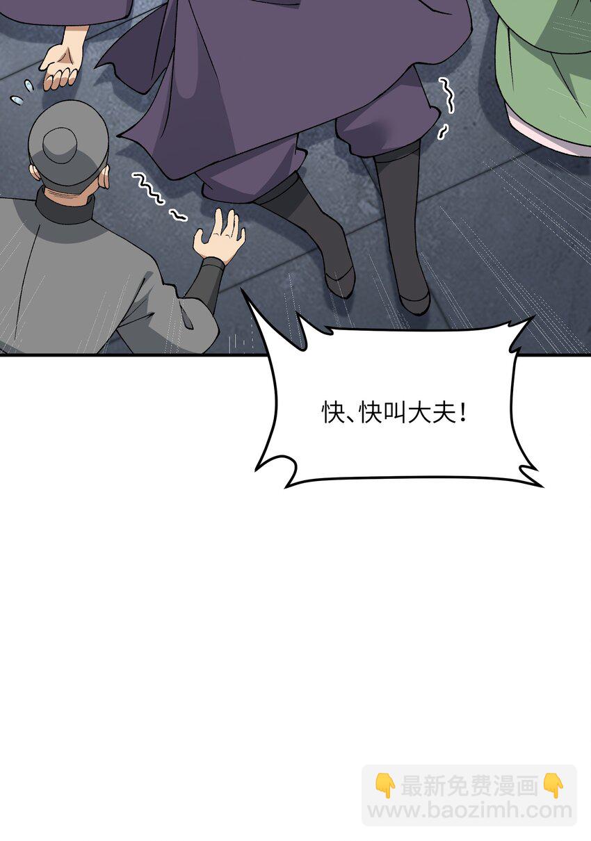 70 把你家产变不见(1/2)-第73话