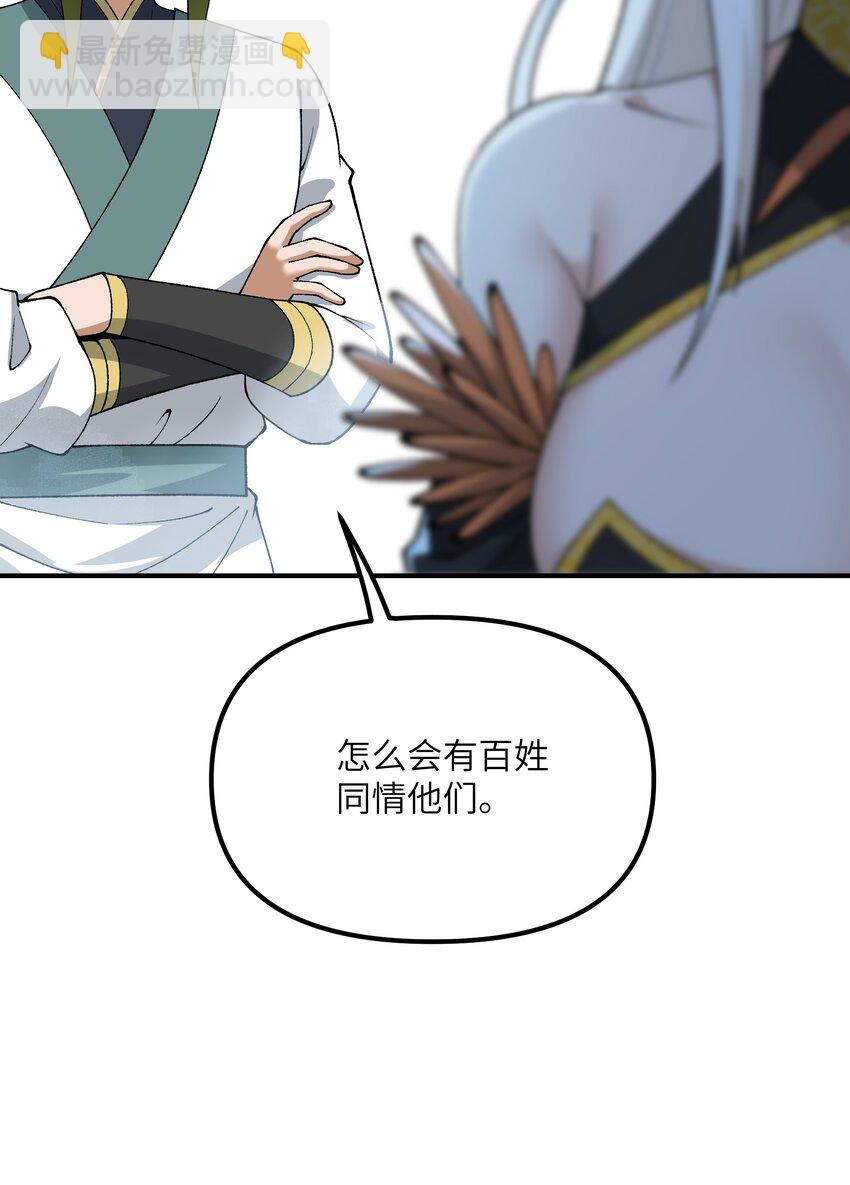 72 剿贪官(1/2)-第75话
