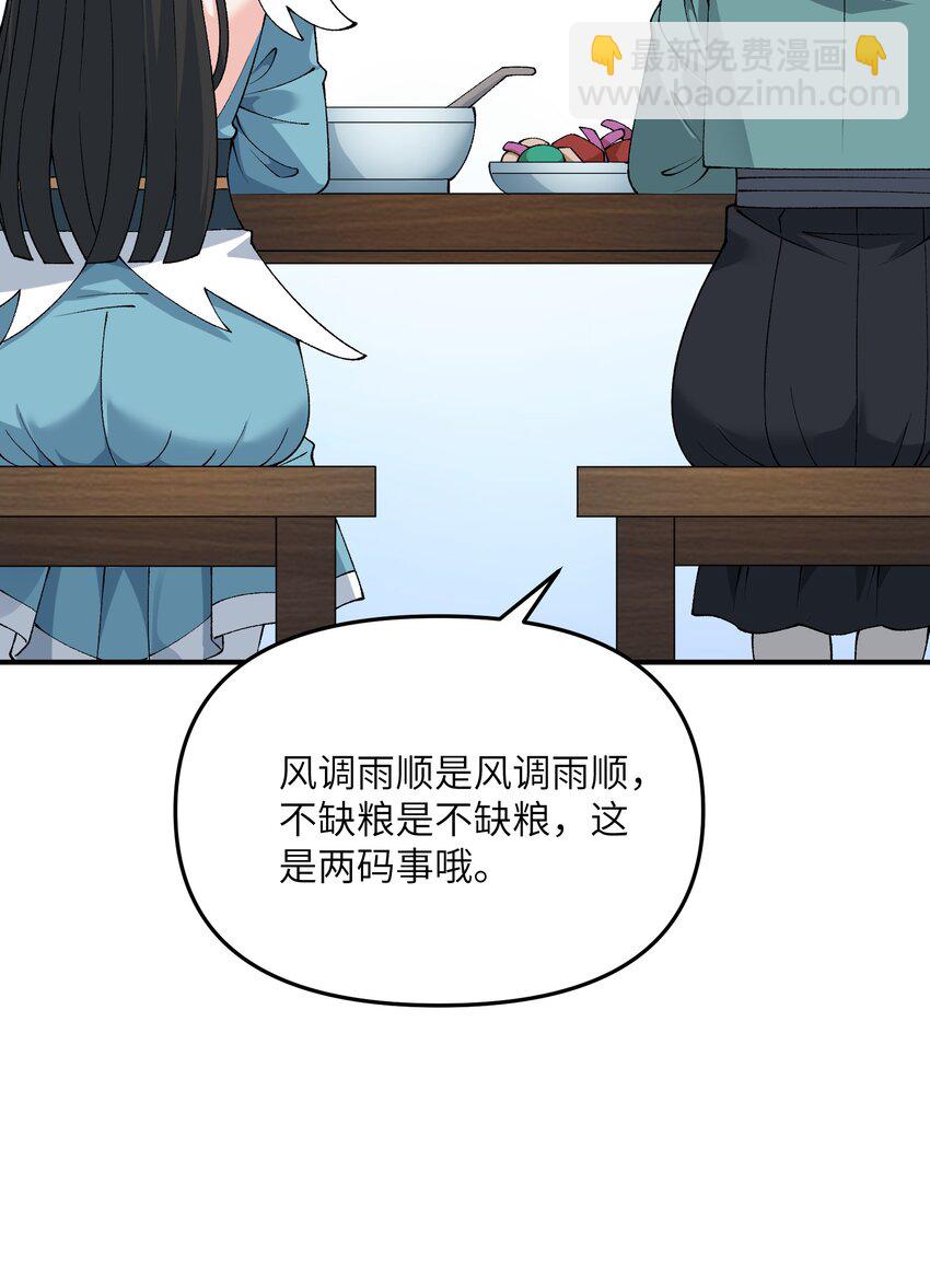 76 公私分明(1/2)-第79话