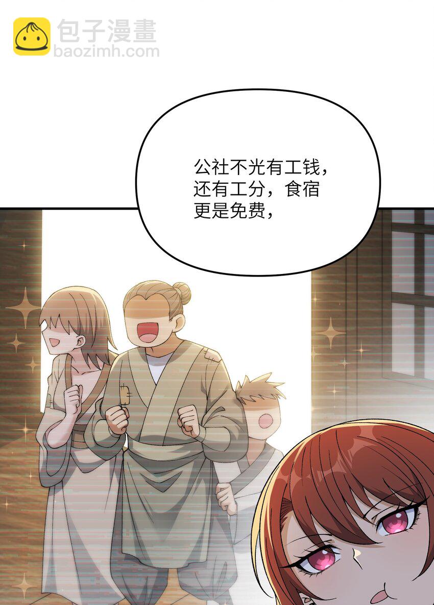 76 公私分明(1/2)-第79话