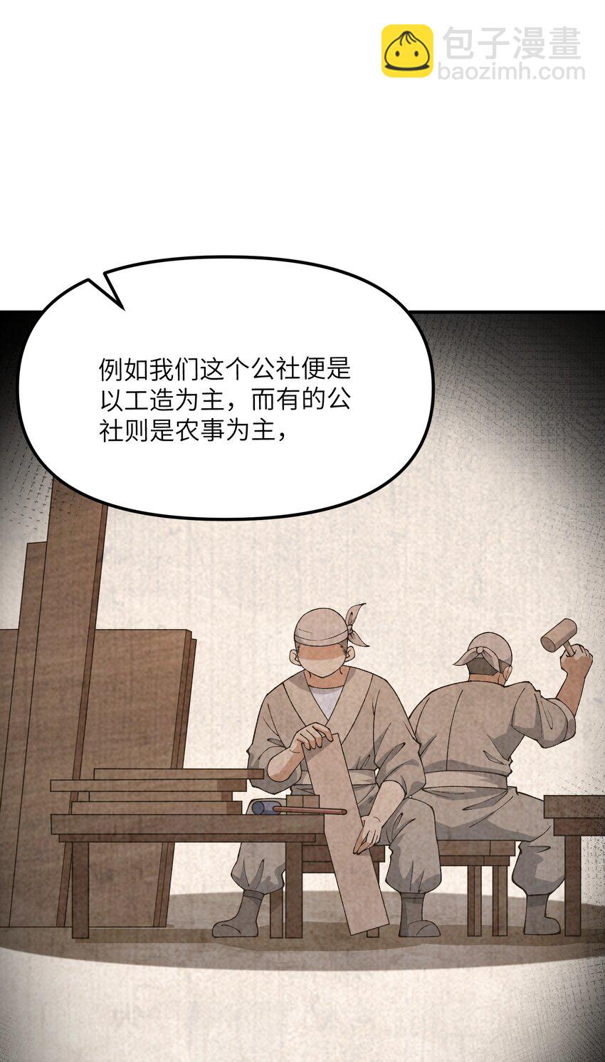 76 公私分明(1/2)-第79话