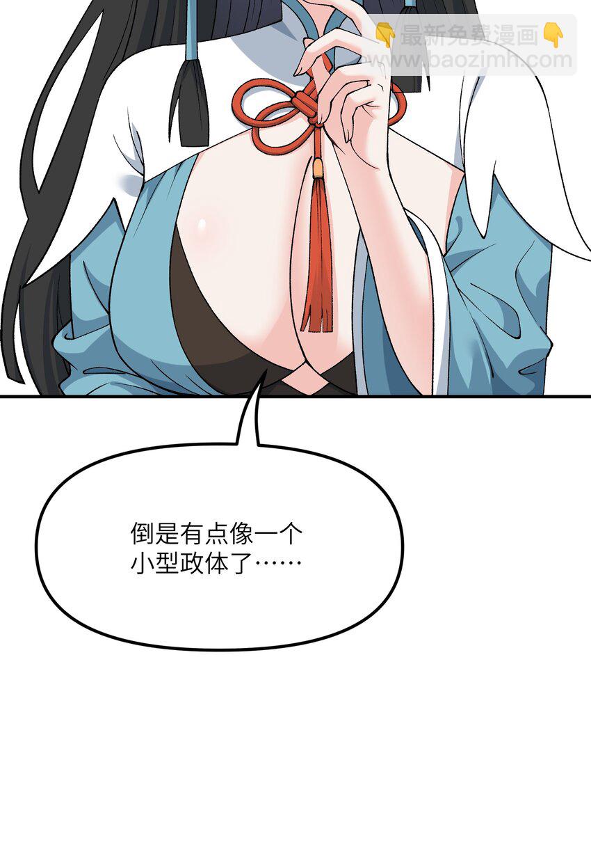 76 公私分明(1/2)-第79话