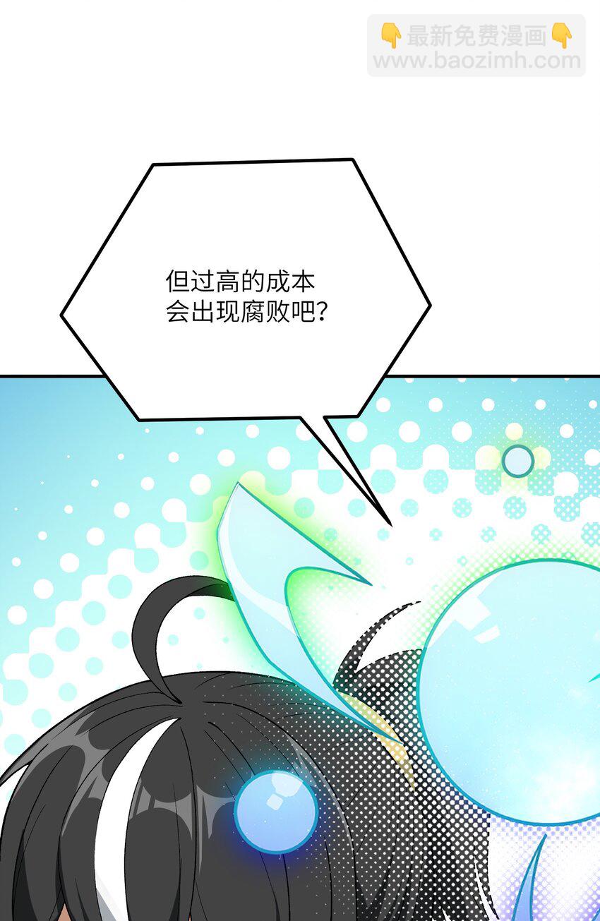 80 腐败的滋生(1/2)-第83话