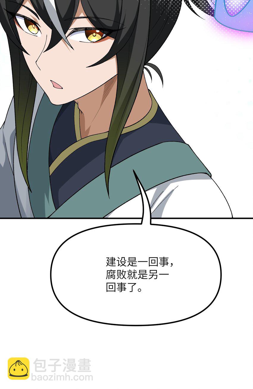 80 腐败的滋生(1/2)-第83话
