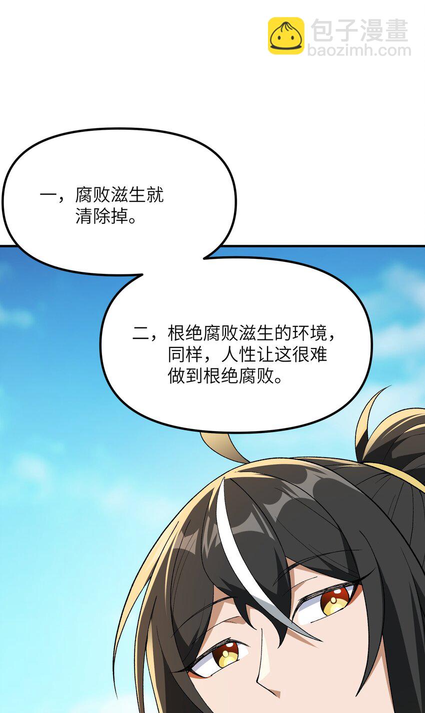 80 腐败的滋生(1/2)-第83话