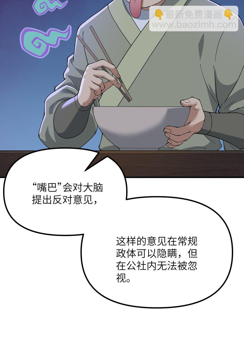 80 腐败的滋生(1/2)-第83话