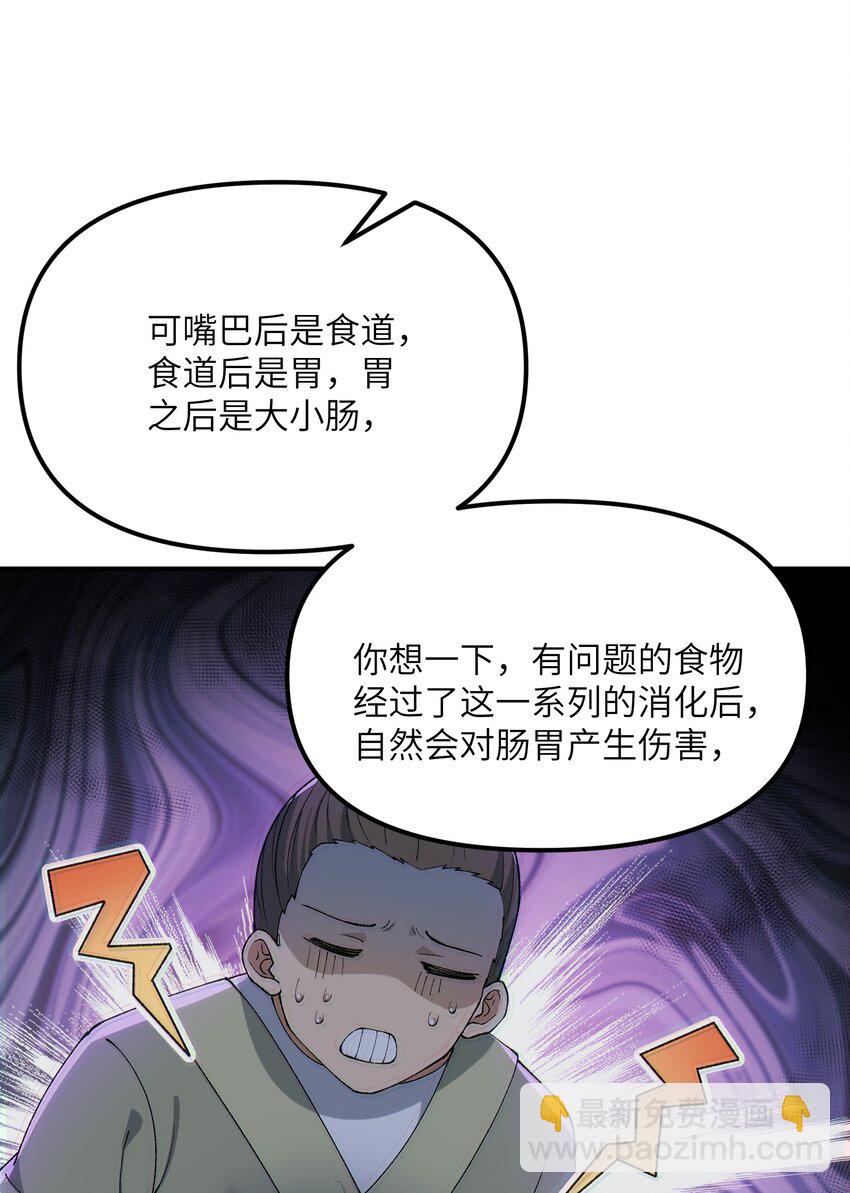 80 腐败的滋生(1/2)-第83话