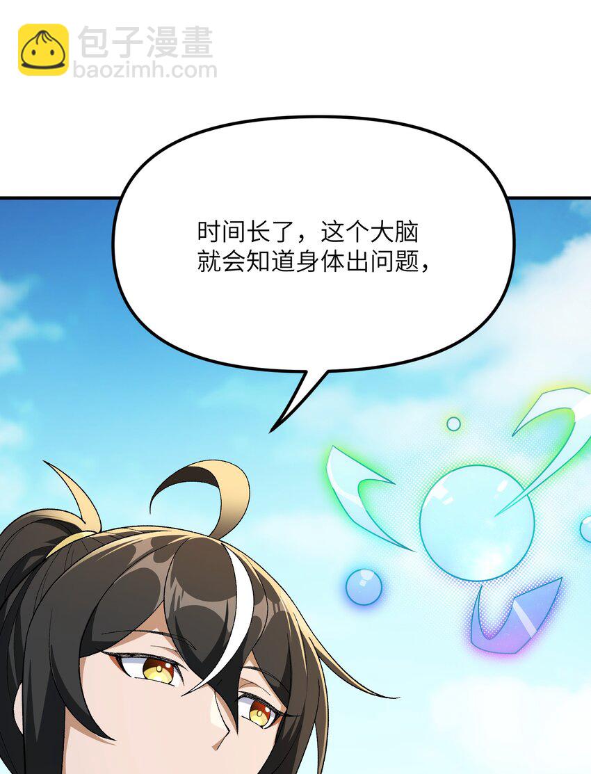 80 腐败的滋生(1/2)-第83话