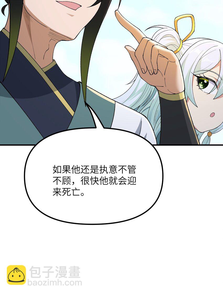80 腐败的滋生(1/2)-第83话
