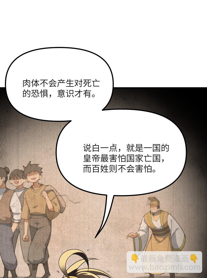 80 腐败的滋生(1/2)-第83话
