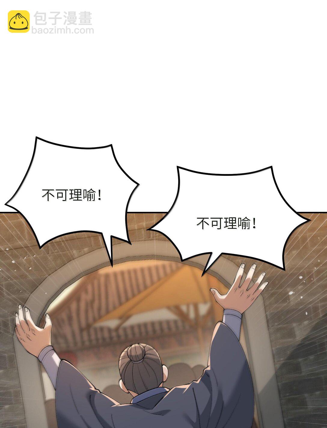 88 贪官很奸，清官要更奸！(1/2)-第91话