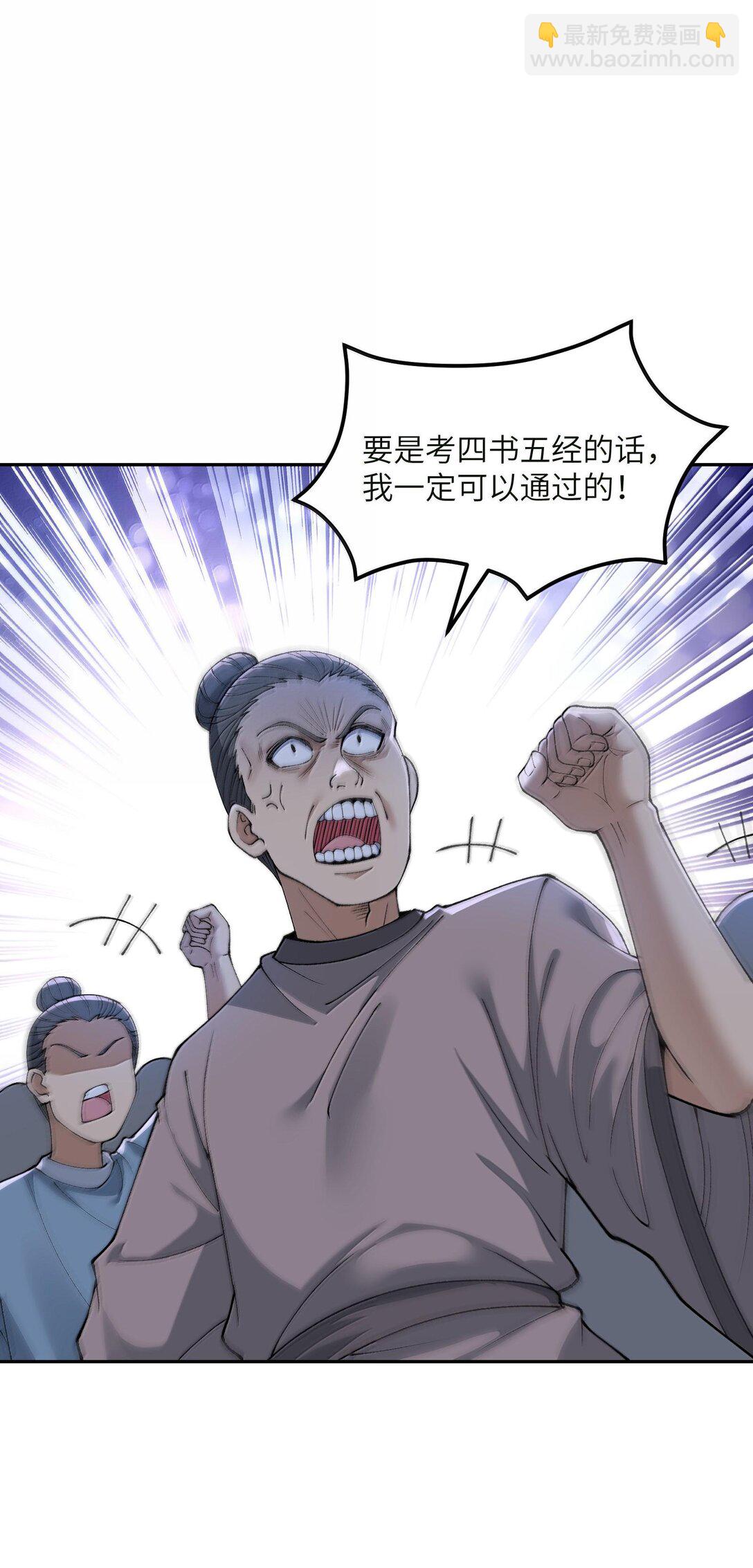 88 贪官很奸，清官要更奸！(1/2)-第91话