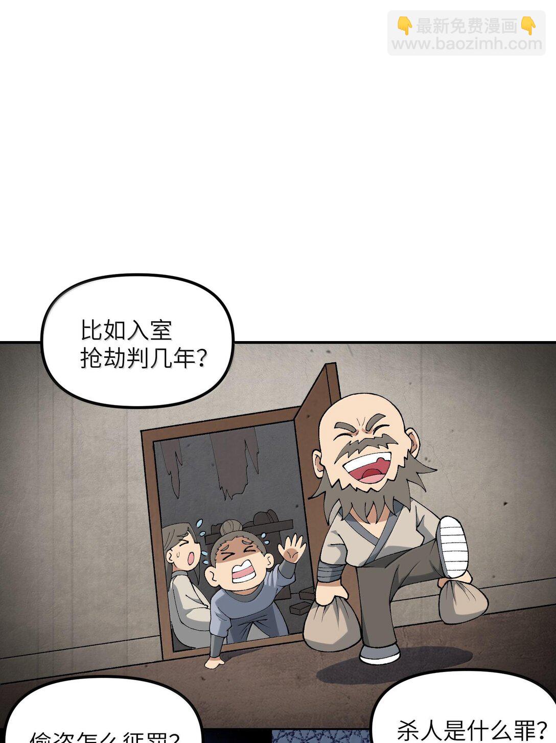 90 法从何来(1/2)-第93话