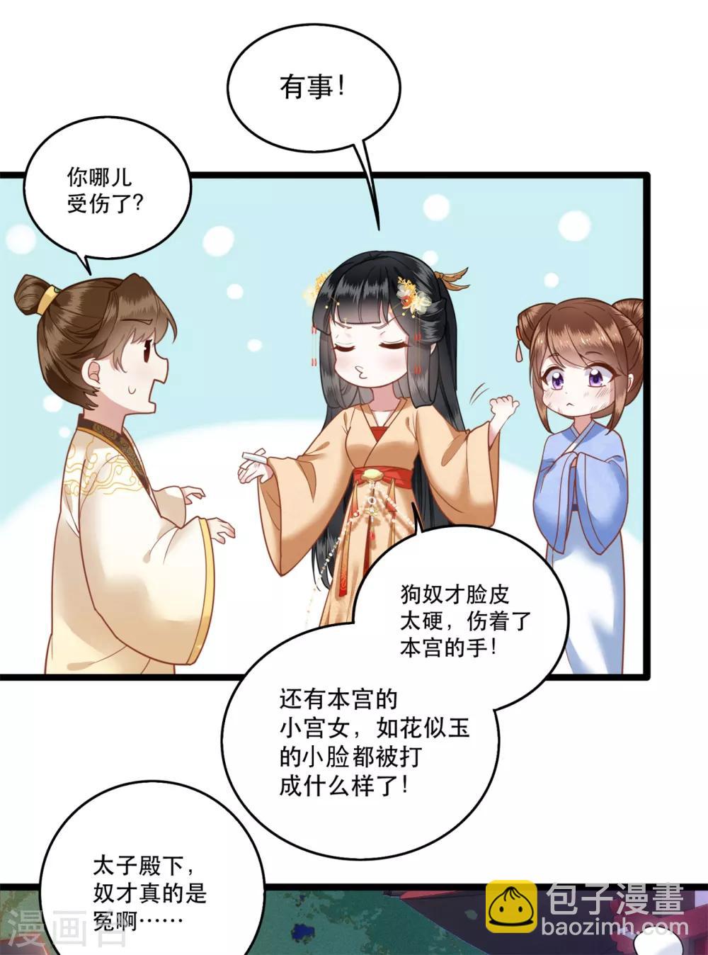 第10话 狗奴才脸皮太硬-第11话