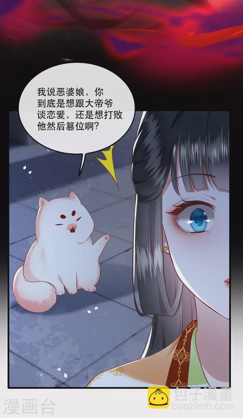 第94话 想恋爱？还是想篡位？-第101话