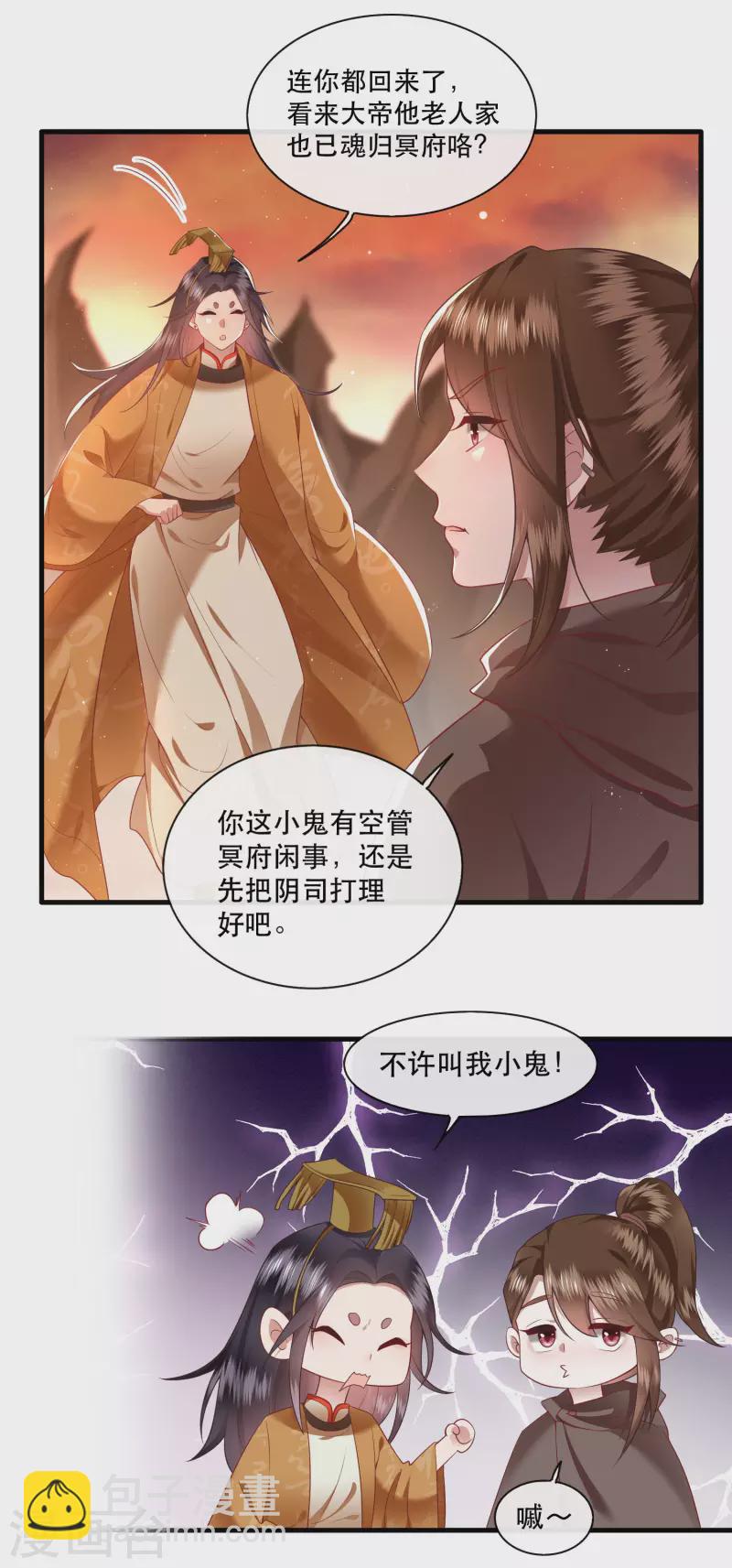 第94话 想恋爱？还是想篡位？-第101话