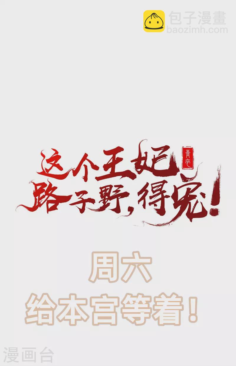 第94话 想恋爱？还是想篡位？-第101话