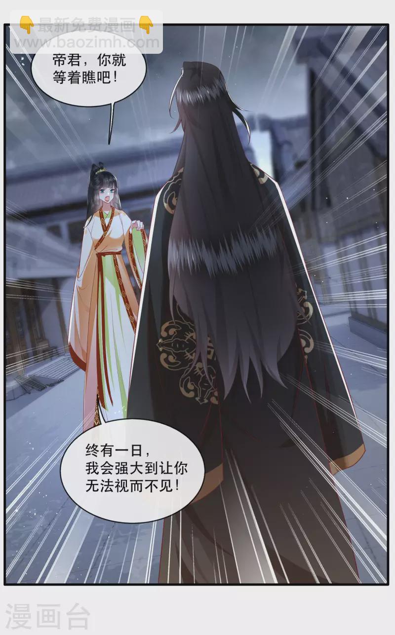 第94话 想恋爱？还是想篡位？-第101话