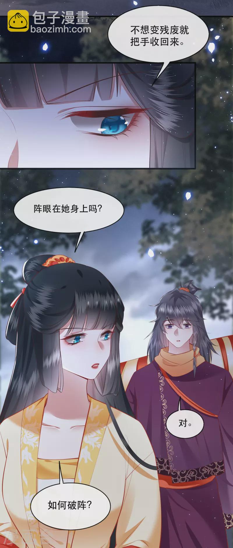第97话 阵眼在她身上吗？-第105话
