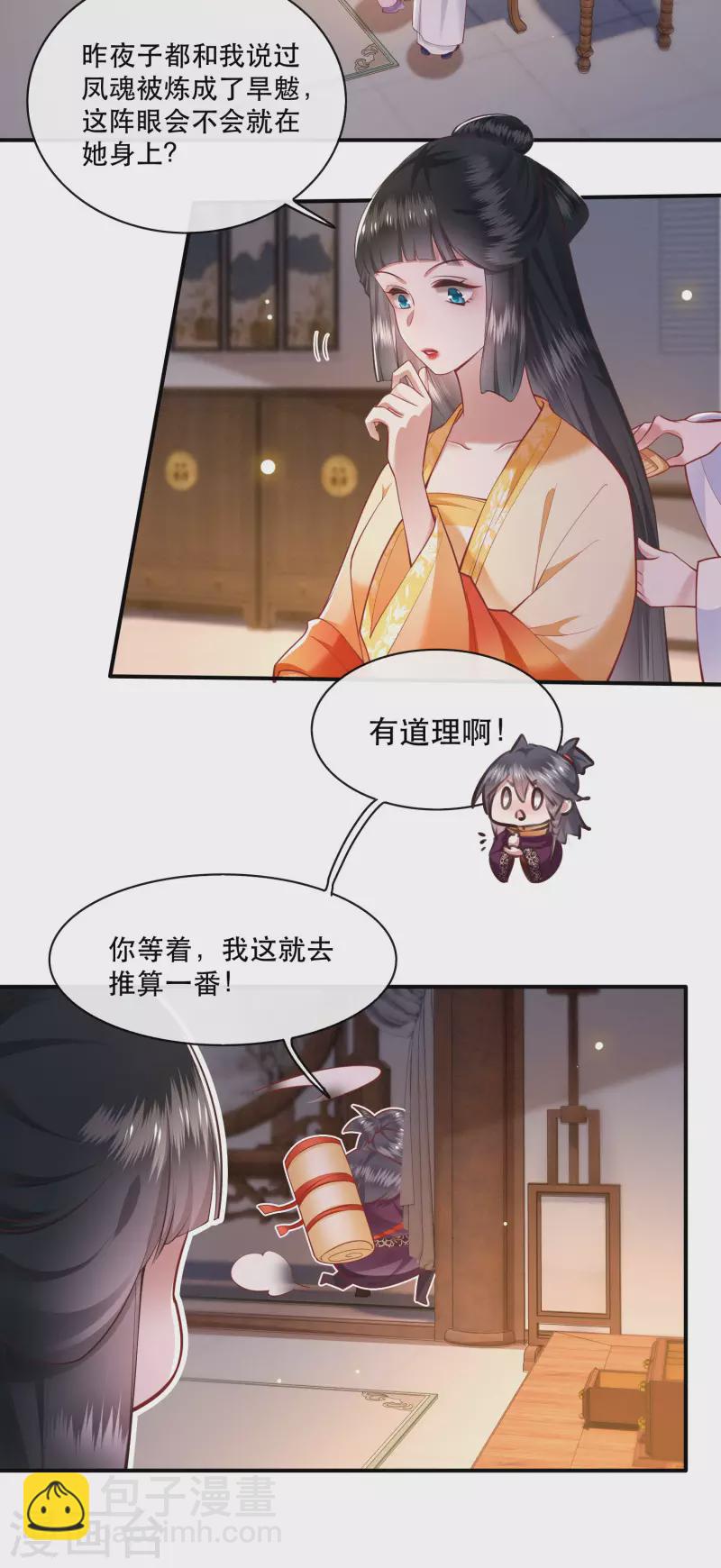 第97话 阵眼在她身上吗？-第105话