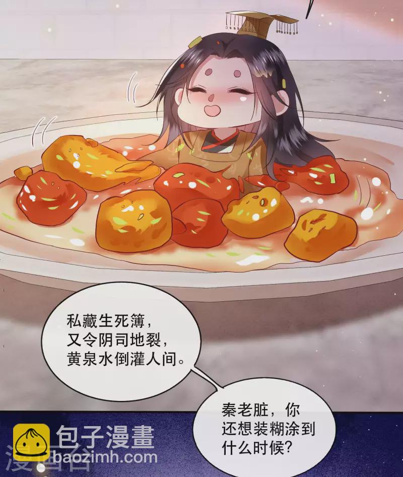 第99话 你在教老娘做事？-第107话