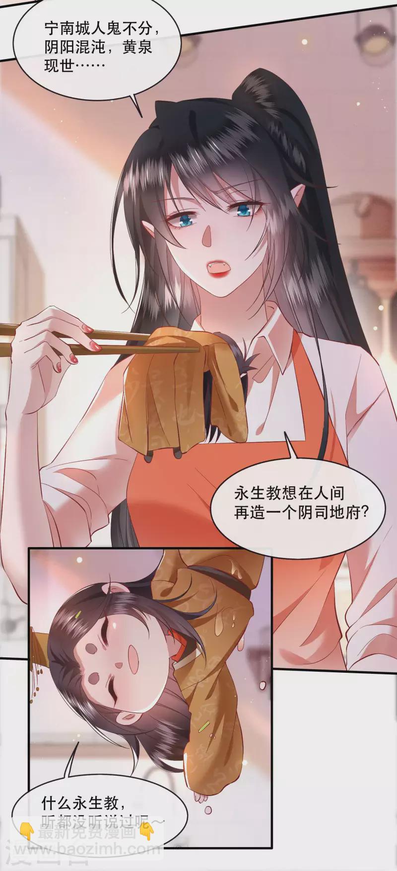第99话 你在教老娘做事？-第107话