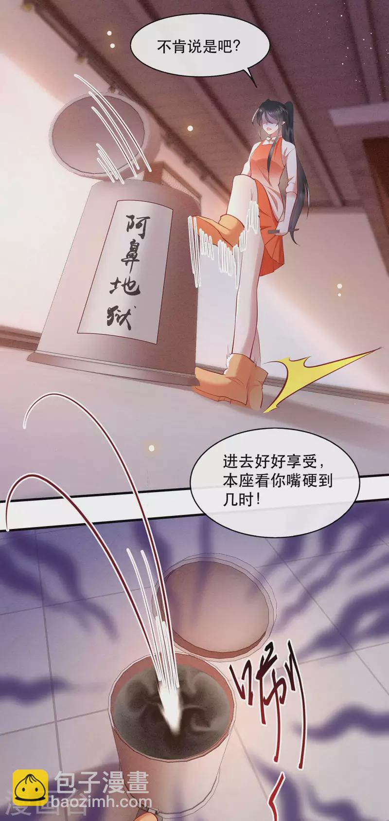 第99话 你在教老娘做事？-第107话