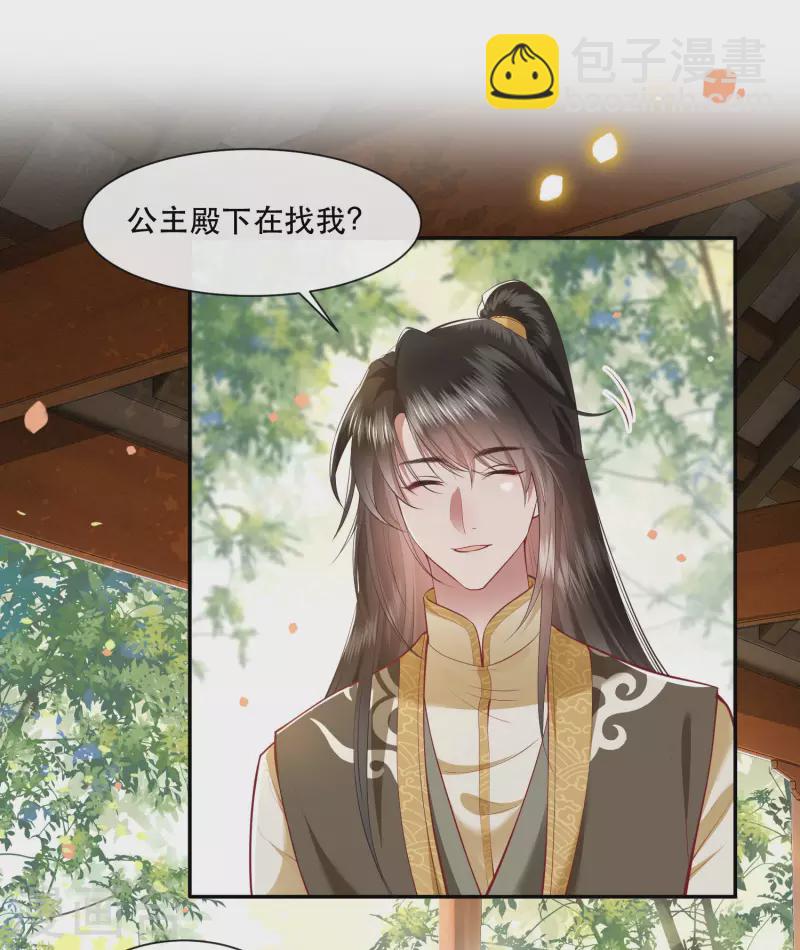 第103话 公主殿下在找我？-第111话