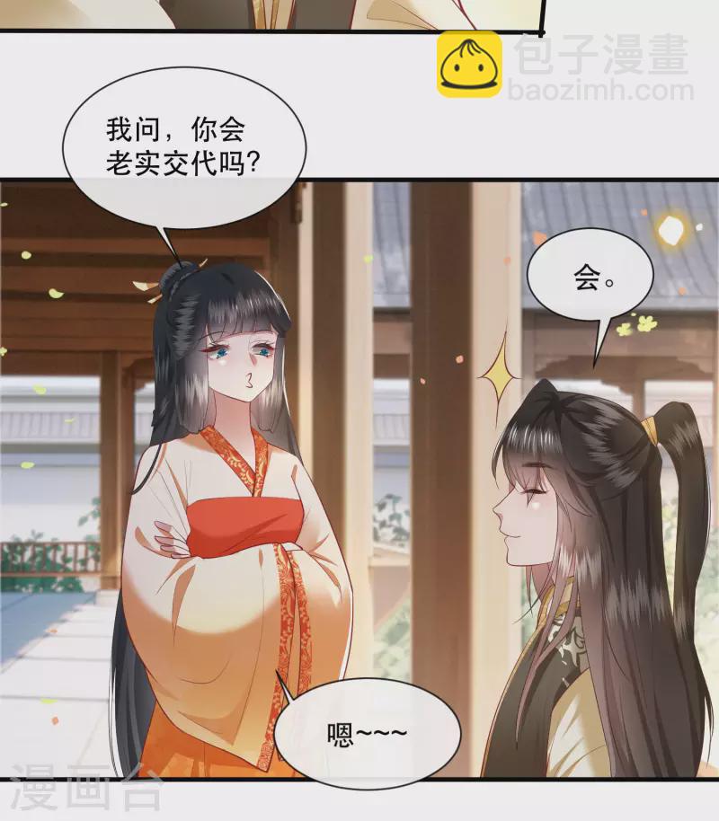 第103话 公主殿下在找我？-第111话
