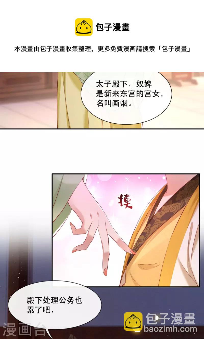 第103话 公主殿下在找我？-第111话