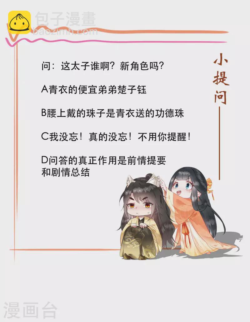 第103话 公主殿下在找我？-第111话