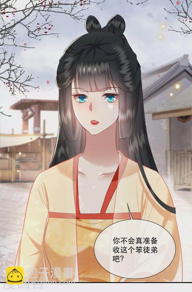 第106话 纳了良娣？-第115话