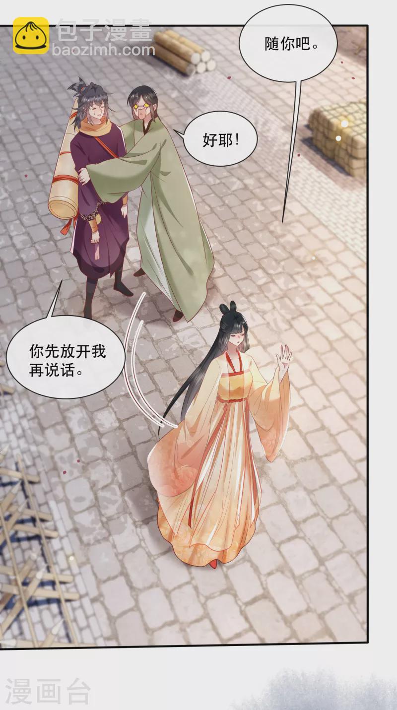 第106话 纳了良娣？-第115话