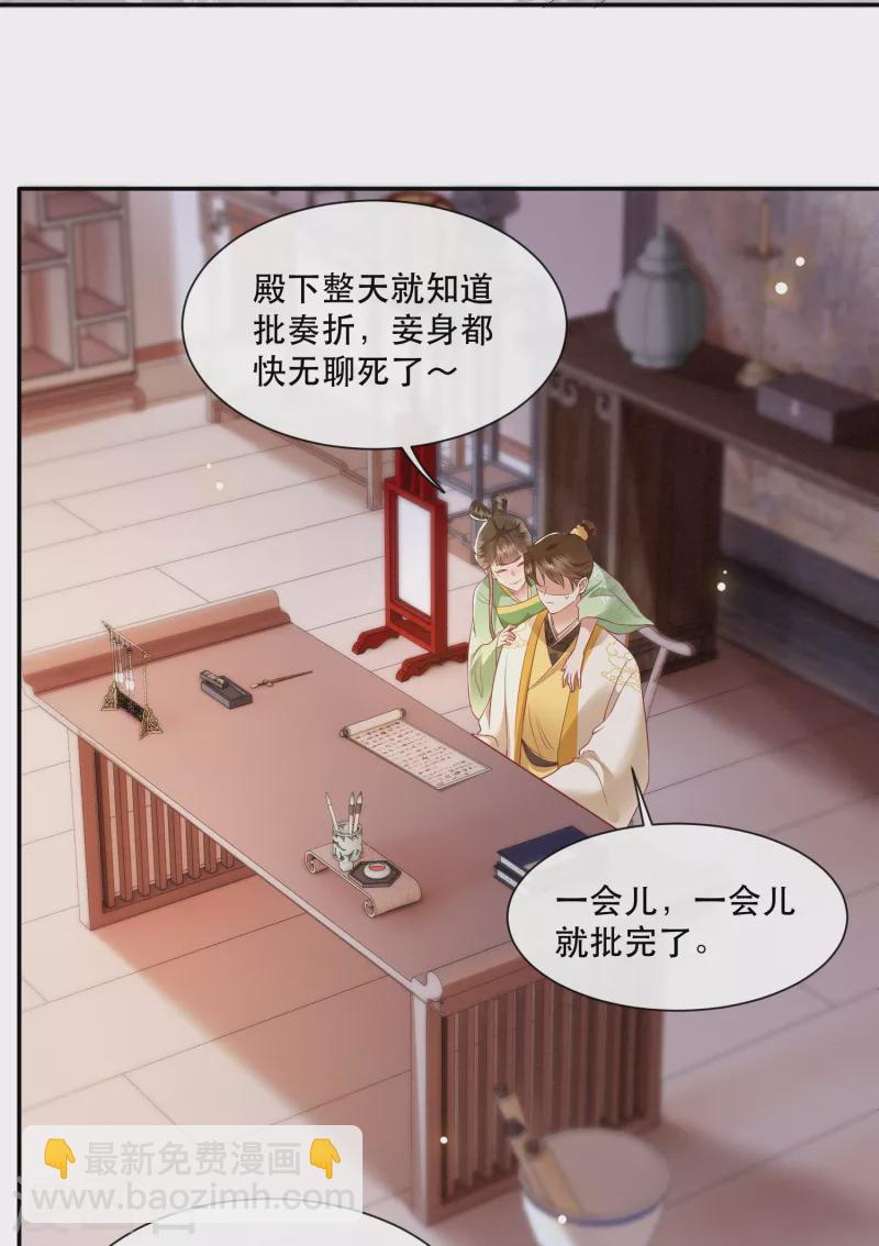 第106话 纳了良娣？-第115话