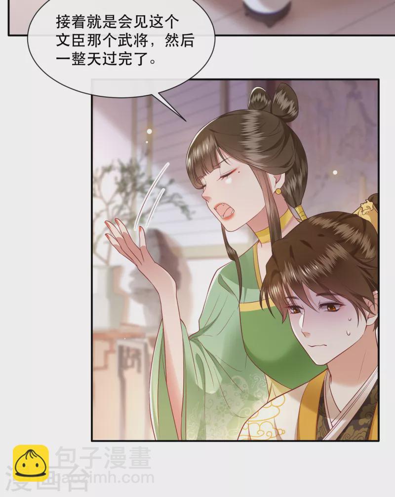 第106话 纳了良娣？-第115话