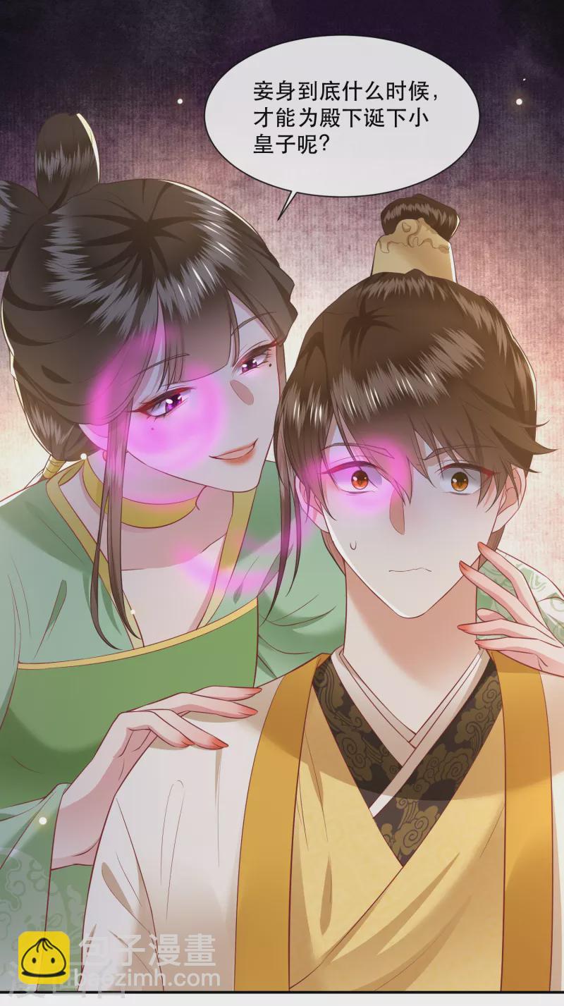 第106话 纳了良娣？-第115话