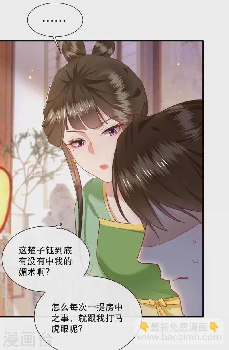 第106话 纳了良娣？-第115话