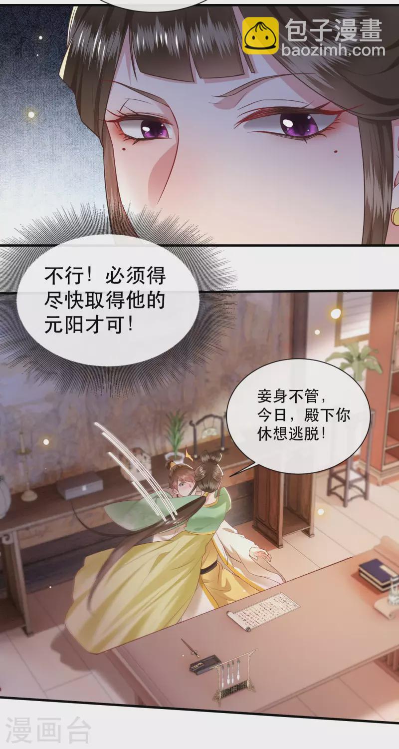 第106话 纳了良娣？-第115话
