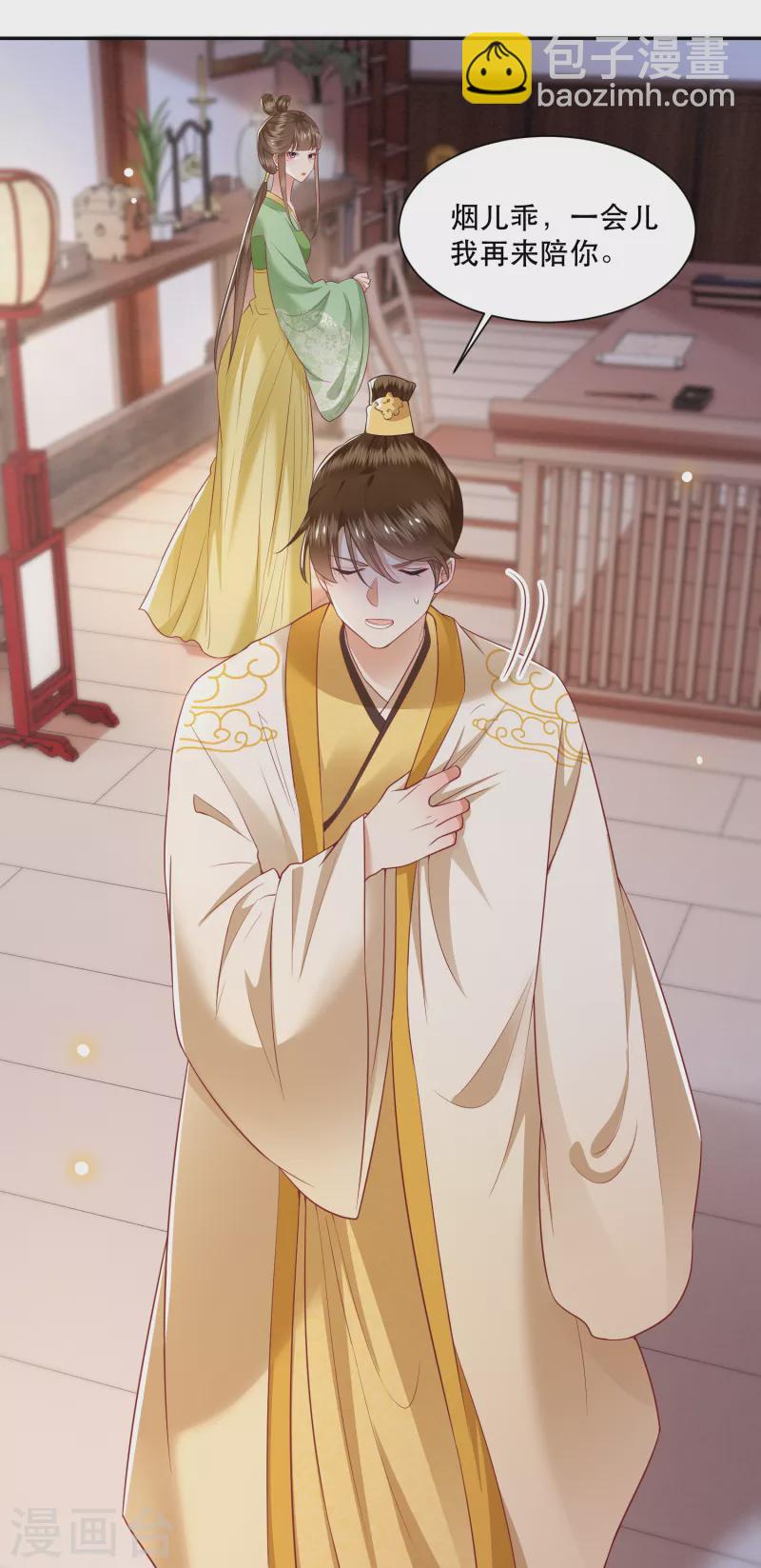 第106话 纳了良娣？-第115话
