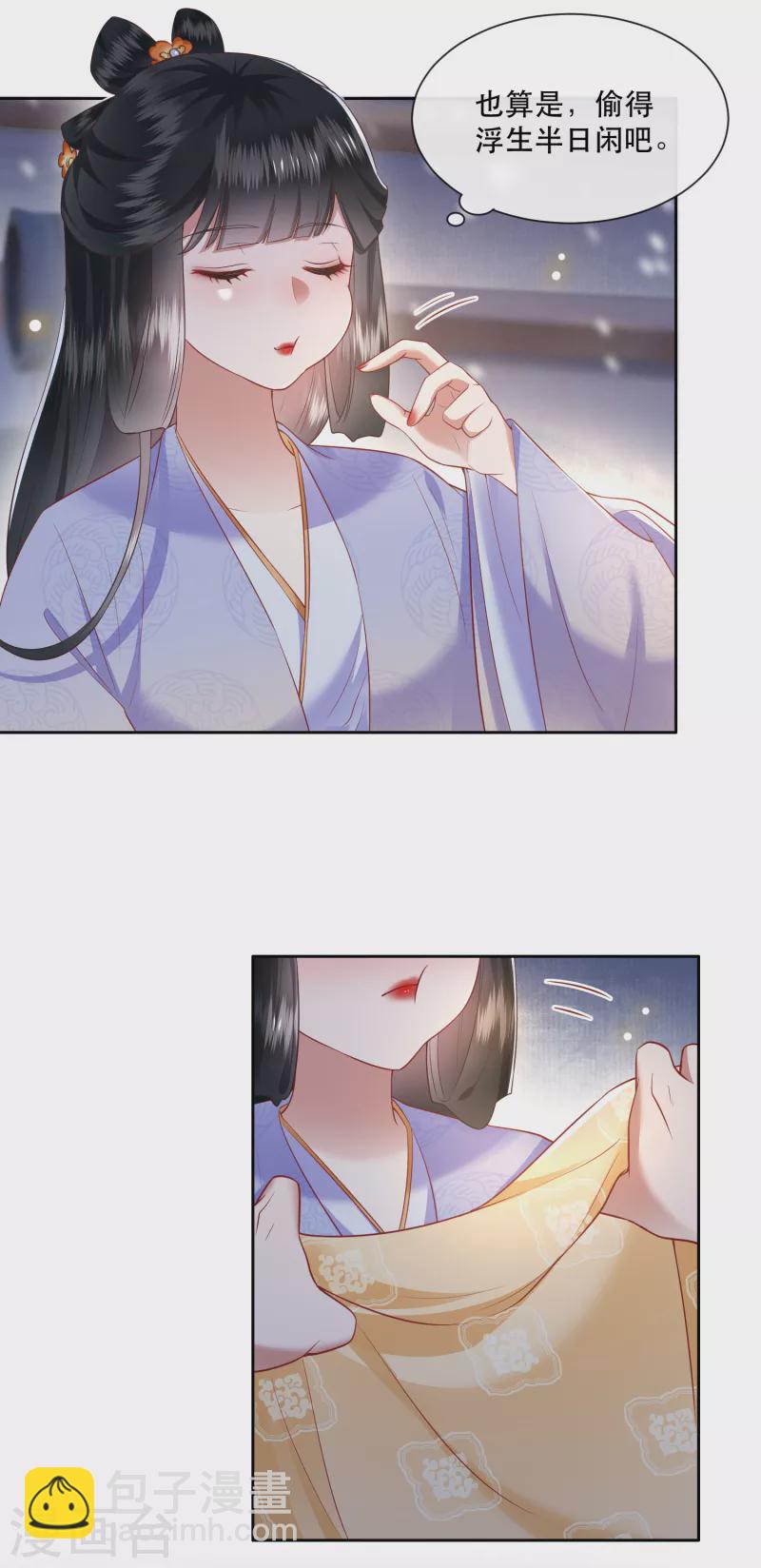 第106话 纳了良娣？-第115话