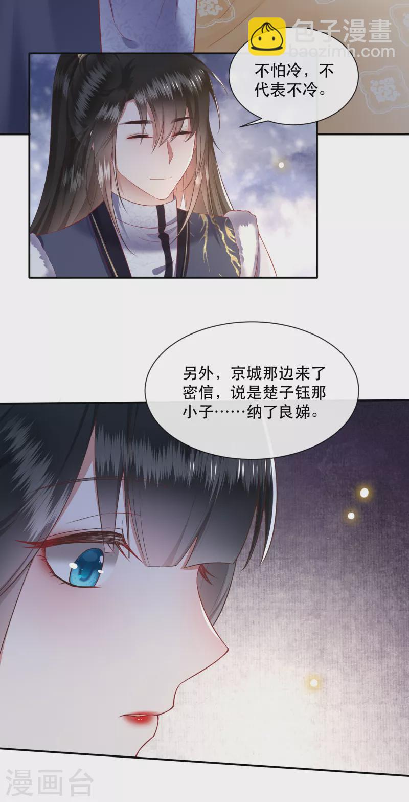 第106话 纳了良娣？-第115话