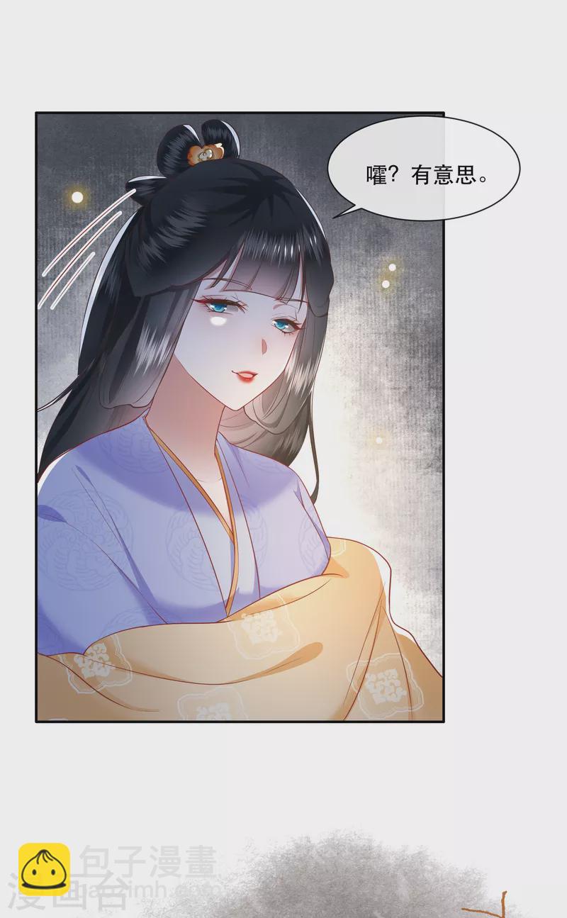 第106话 纳了良娣？-第115话
