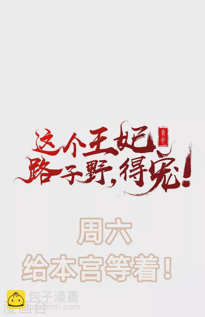 第106话 纳了良娣？-第115话