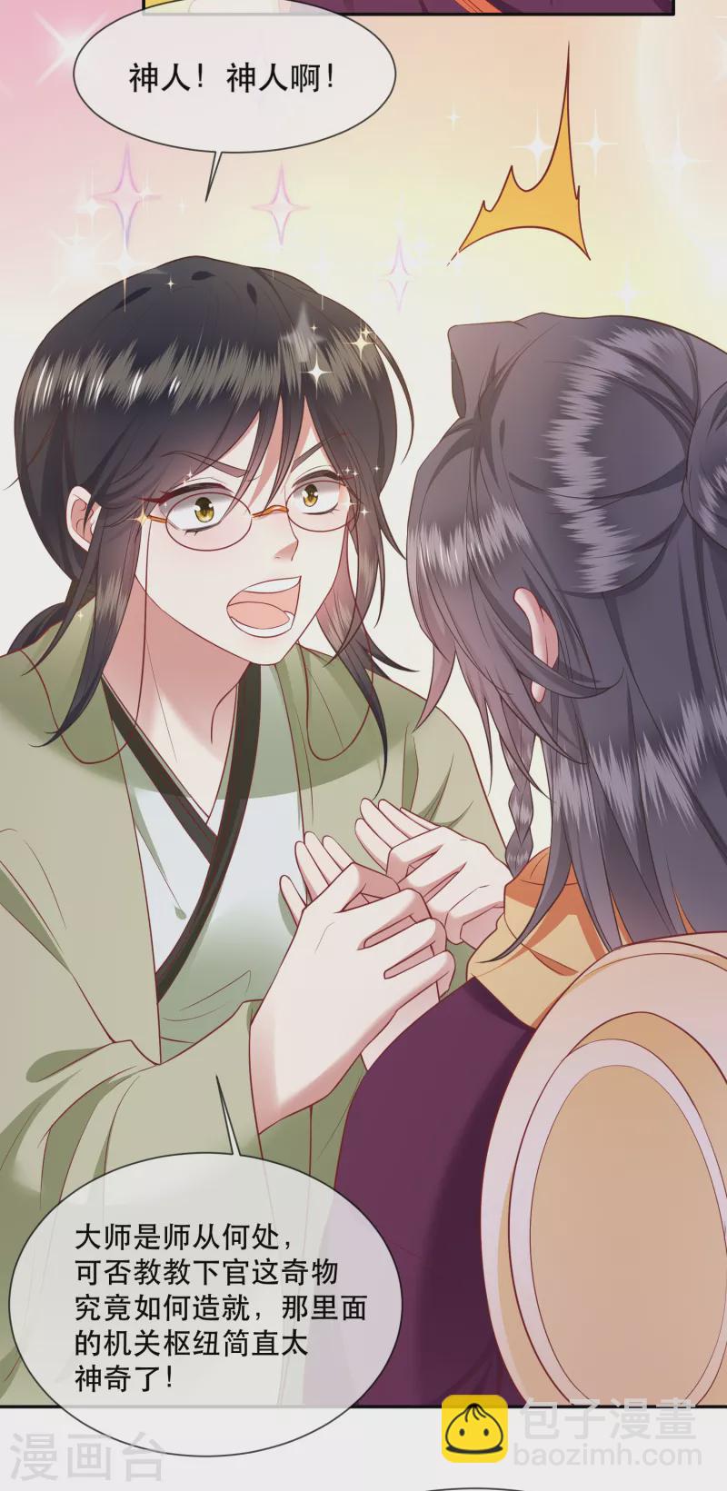 第106话 纳了良娣？-第115话