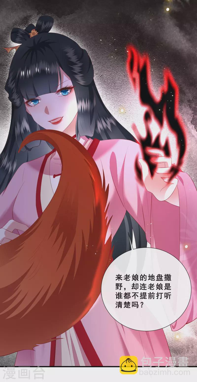 第108话 敢动老娘的人？-第117话