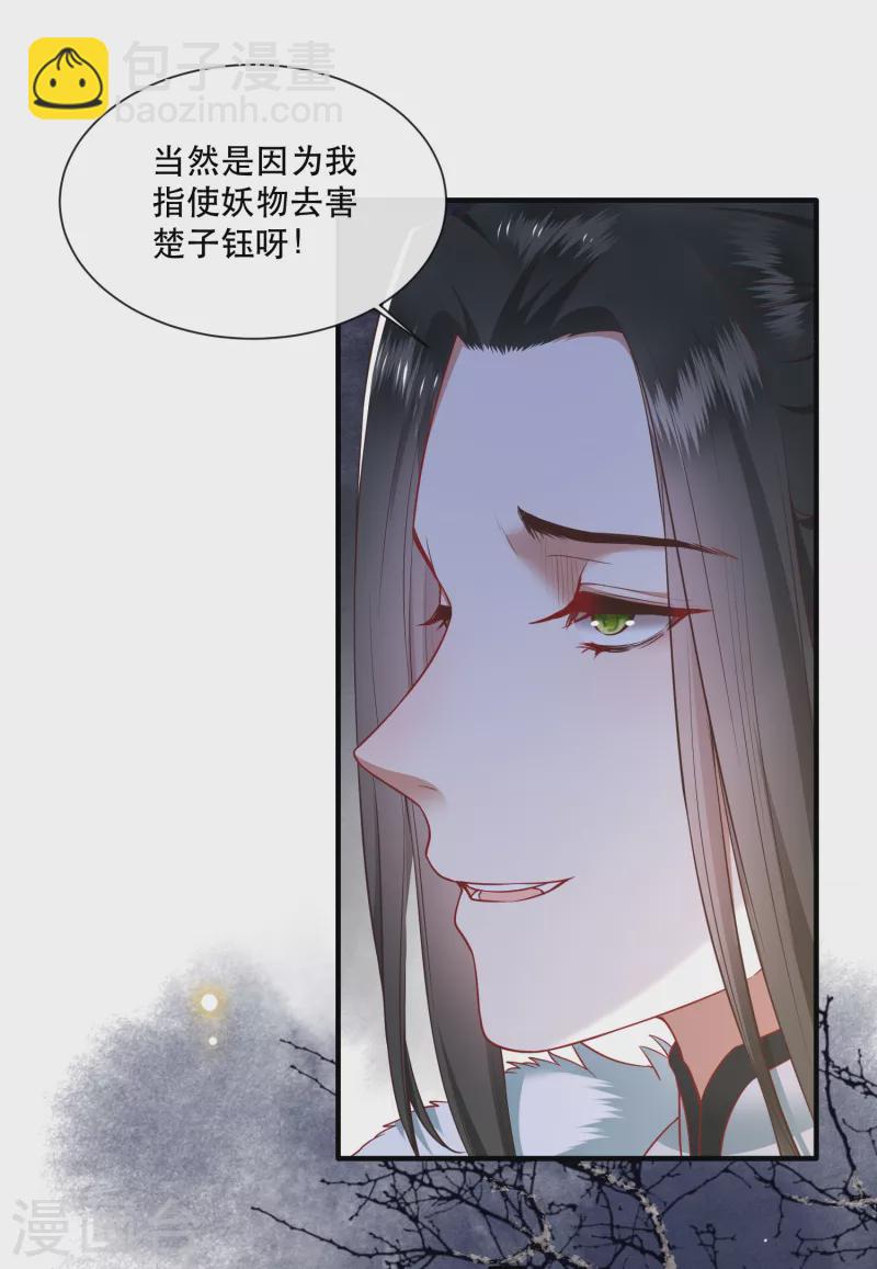 第110话 喜欢这种变态？-第119话