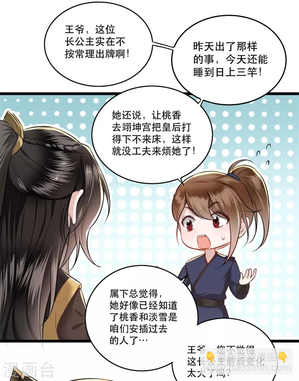 第12话 世人皆爱美-第13话