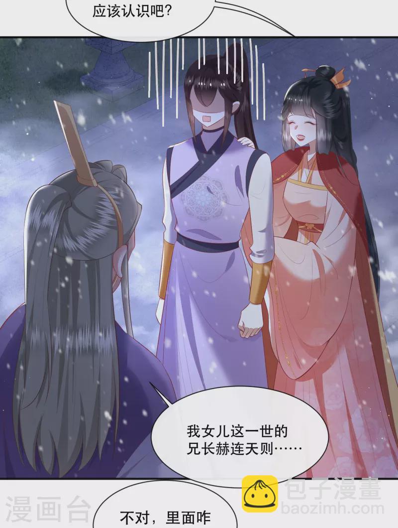 第118话 好一个北阴啊！-第127话