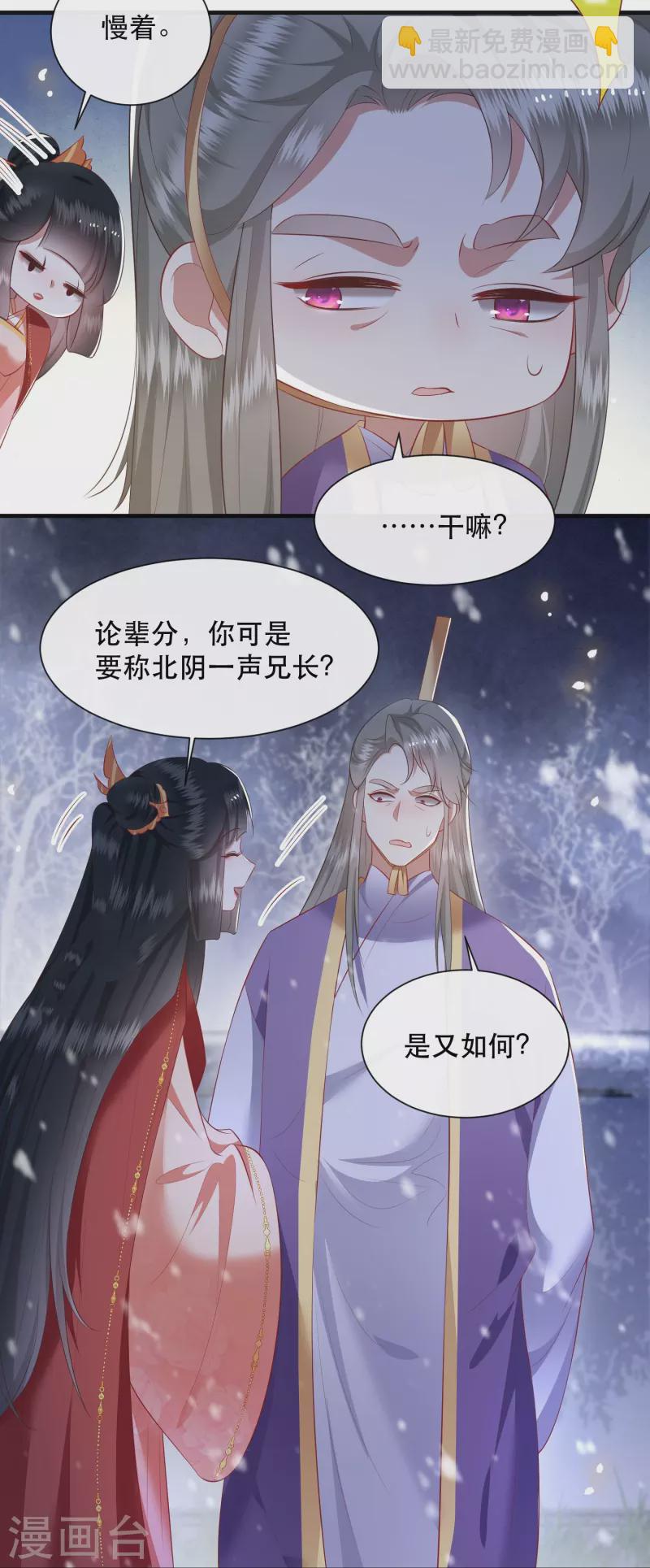第118话 好一个北阴啊！-第127话