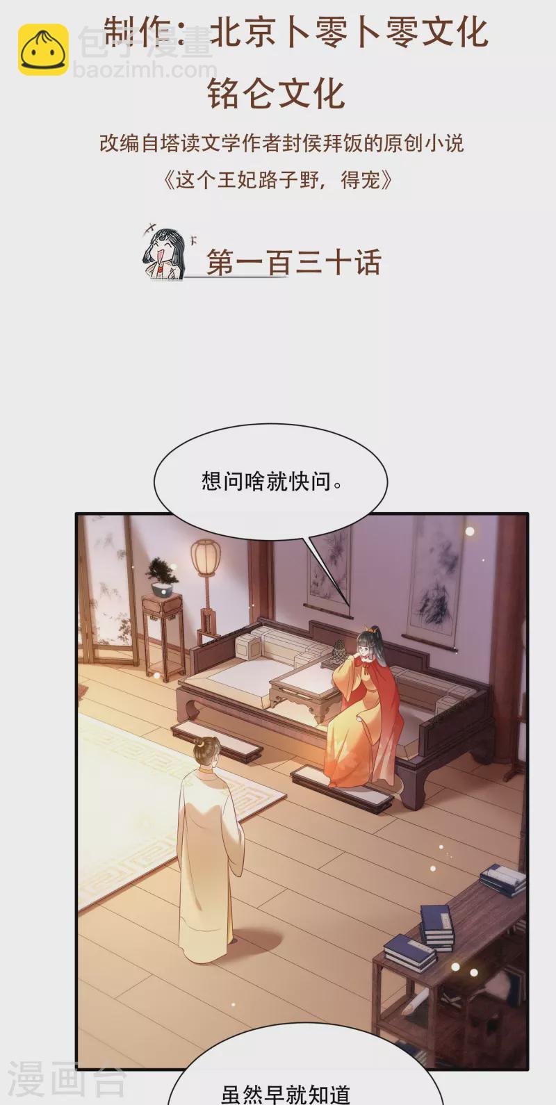 第130话 时代变天了，大舅子！-第139话